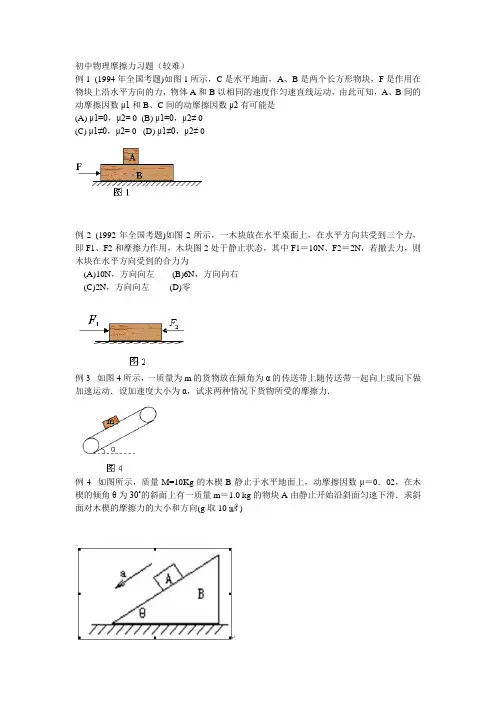 初中物理摩擦力练习题(较难)