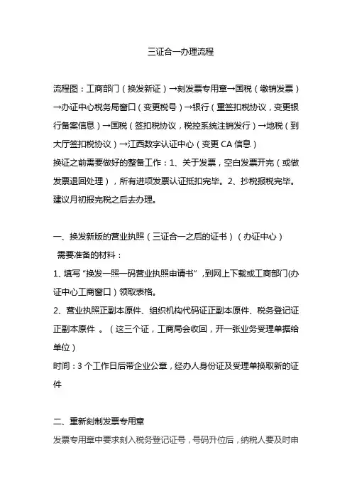 三证合一办理流程