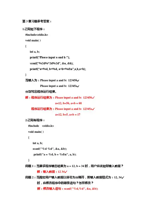 第3章C语言