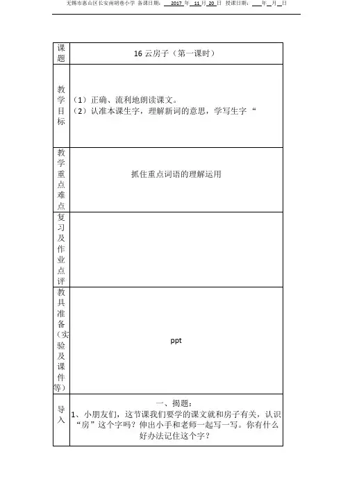 云房子(一)