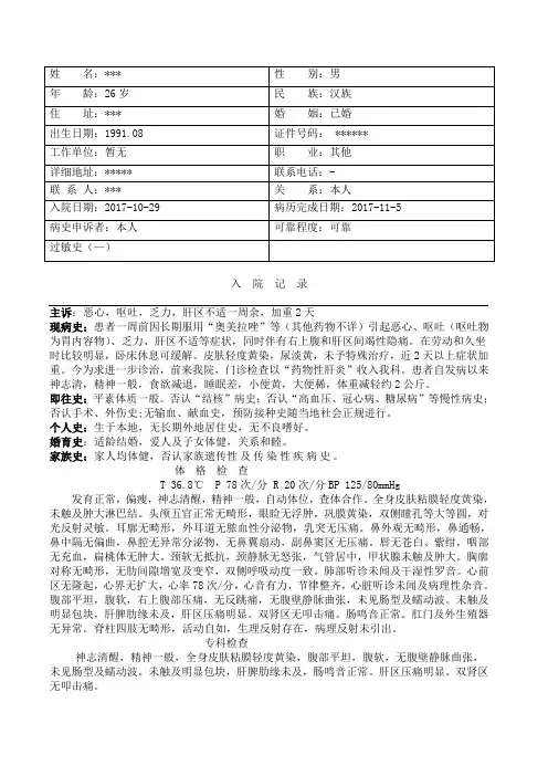 药物性肝炎病历模板