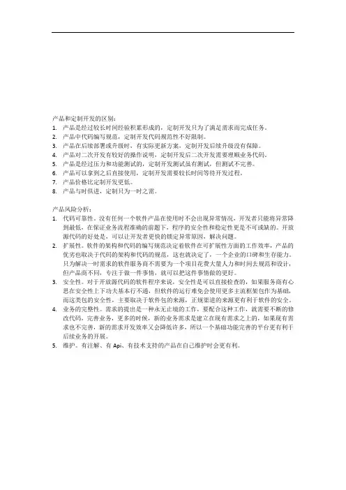 产品和定制化开发的区别