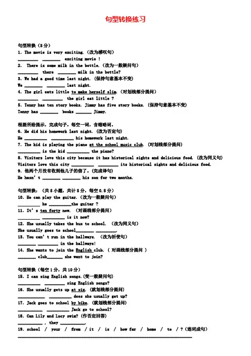 【名师设计】中考英语二轮专项复习：句型转换(含答案)