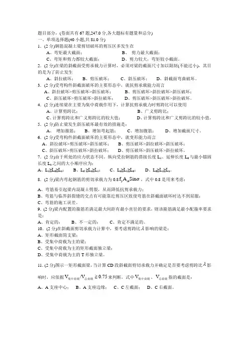 构件斜截面承载力试题
