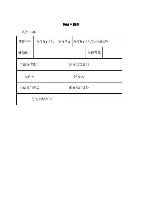 维修申请单