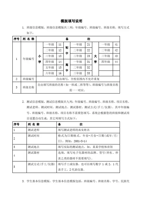 学生体质健康填表说明