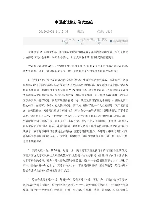 中国建设银行笔试必备
