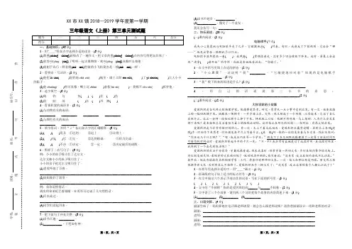 语文S版三年级语文上册 第三单元测试题(2018年秋)