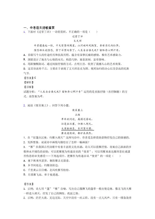中考语文易错题精选-诗歌鉴赏练习题(1)