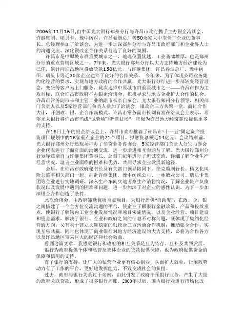 银行与地方政府的相互关系