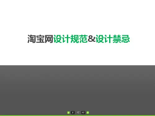 淘宝网设计规范及设计禁忌