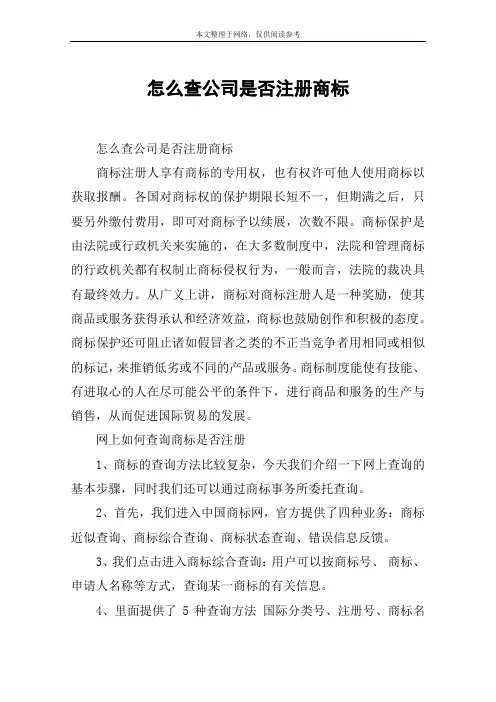 怎么查公司是否注册商标