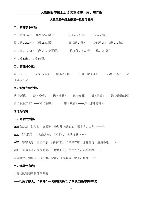 人教版四年级上册语文各单元复习资料汇总