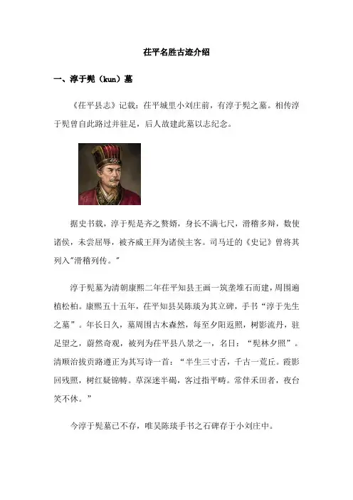 茌平名胜古迹介绍