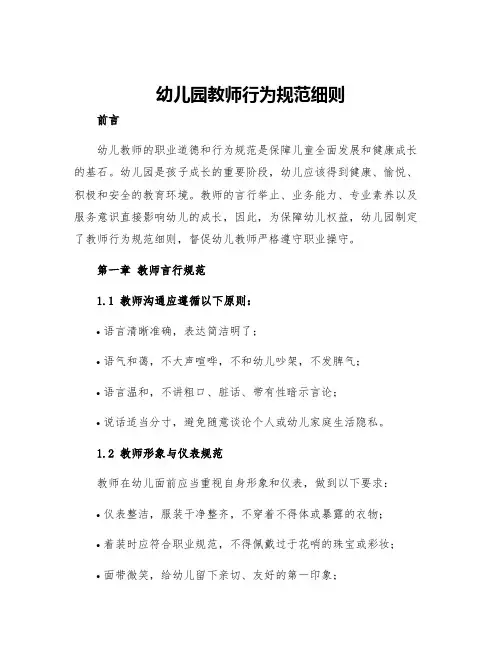 幼儿园教师行为规范细则