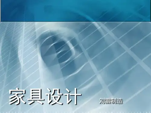 家具的风格流派