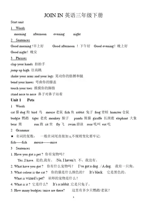 JOIN-IN英语三年级下册知识点(打印版)说课讲解