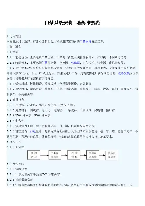 门禁系统安装工程标准规范