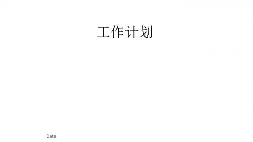 工作计划m