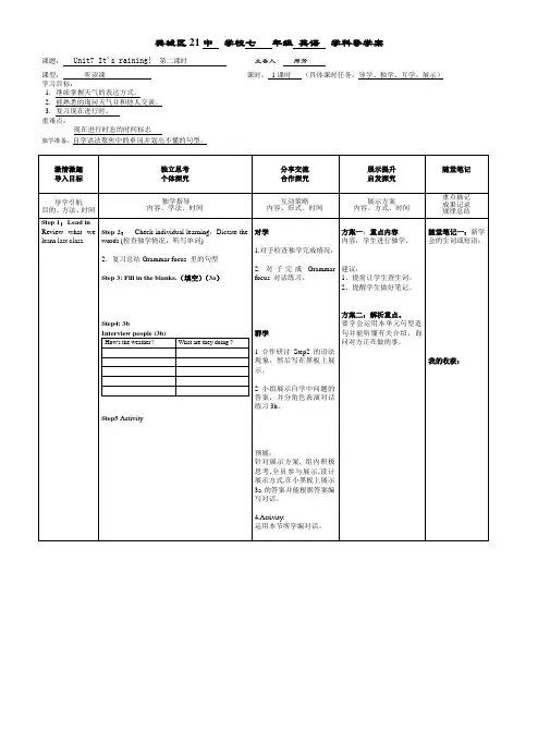 新版人教版七年级英语下unit7(Section A Grammar focus-3b)导学案