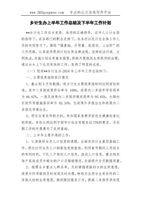 乡计生办上半年工作总结及下半年工作计划