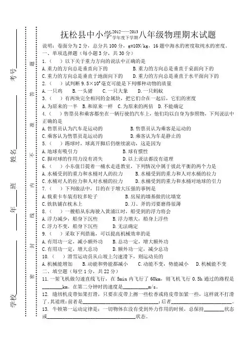 抚松县中小学2012——2013学年度下学期八年级物理期末试题
