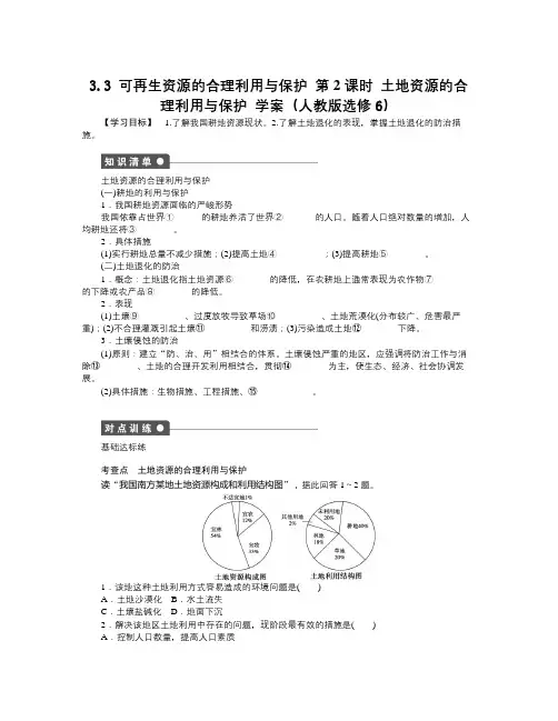 人教版高中地理选修六3.3《可再生资源的合理利用与保护》word学案1