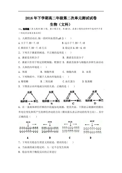 湖南省岳阳市湘阴县第一中学2016-2017学年高二上学期第二次单元检测生物(文)试题 Word版含答案