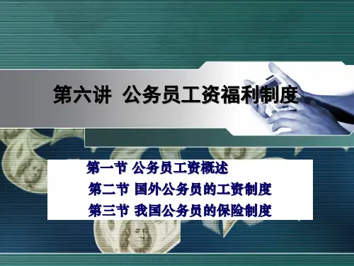 公务员工资福利制度汇编