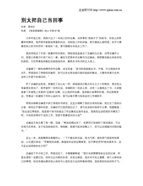 别太把自己当回事