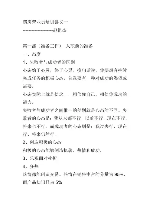 药房营业员培训讲义一