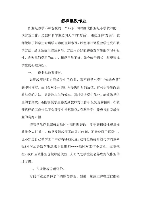 怎样批改作业