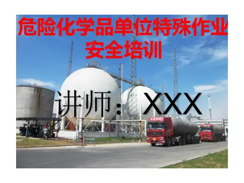 化工企业安全培训教材.