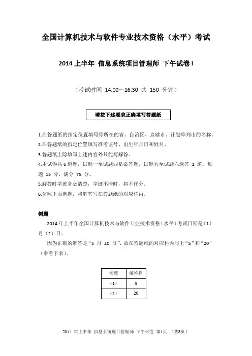 2014年上半年 信息系统项目管理师 案例分析