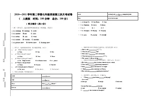 人教版七年级下册英语—第二学期第三次月考试卷