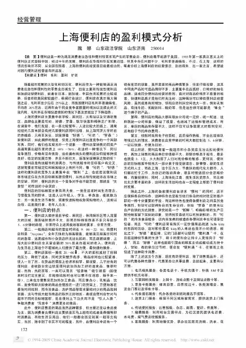 上海便利店的盈利模式分析