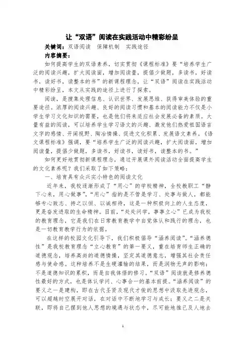 让双语阅读在实践活动中精彩纷呈  房元品