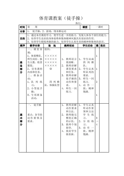体育课教案(徒手操)