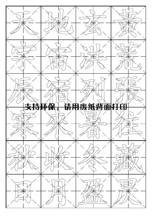 毛笔楷书字帖千字文