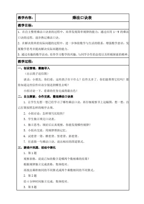 (苏教版)二年级数学上册教案 乘法口诀表