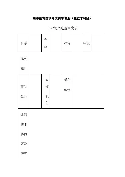 高等教育自学考试药学专业(独立本科段)