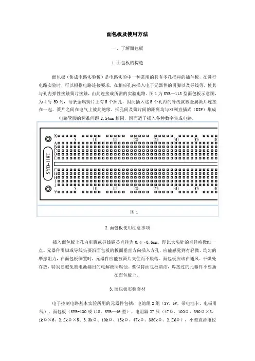 面包板及使用方法