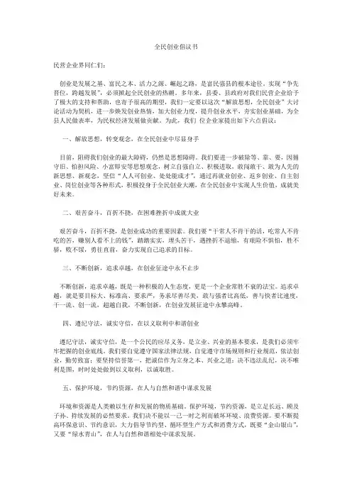 全民创业倡议书