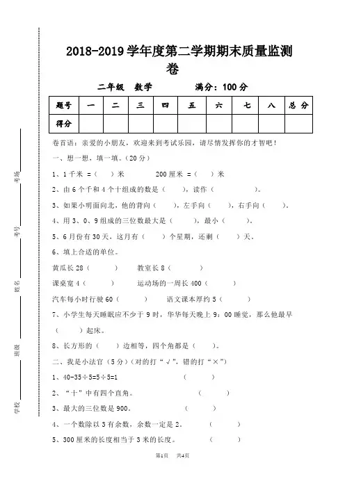 新北师大版小学二年级下册数学期末质量监测卷抽考