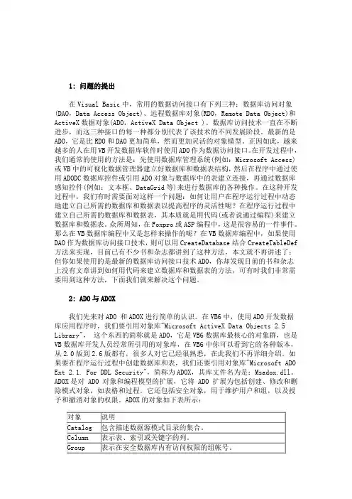 VB创建ACCESS数据库大全