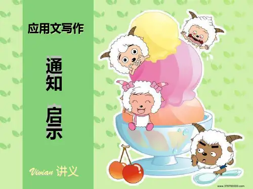 通知启示