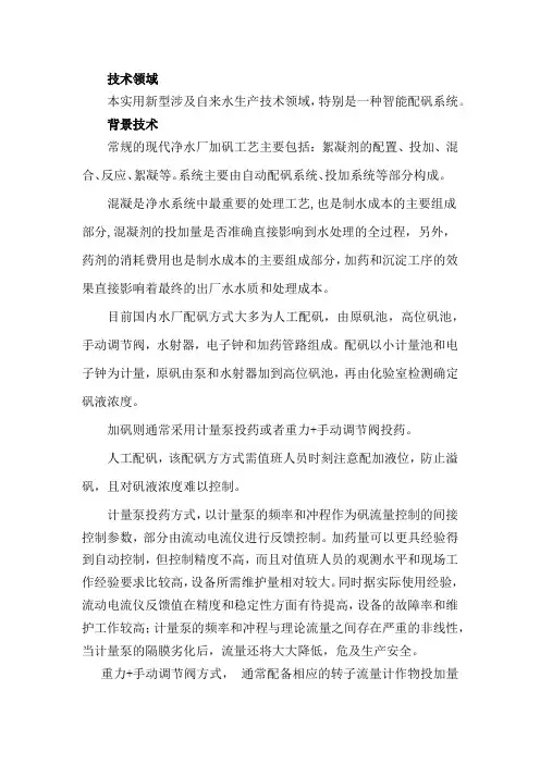 加矾系统基本说明