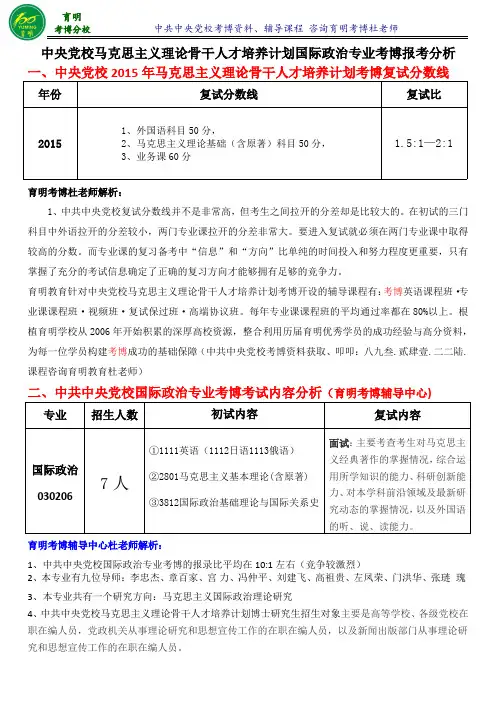 中央党校国际政治考博复试分数线笔记经验分享-育明考博
