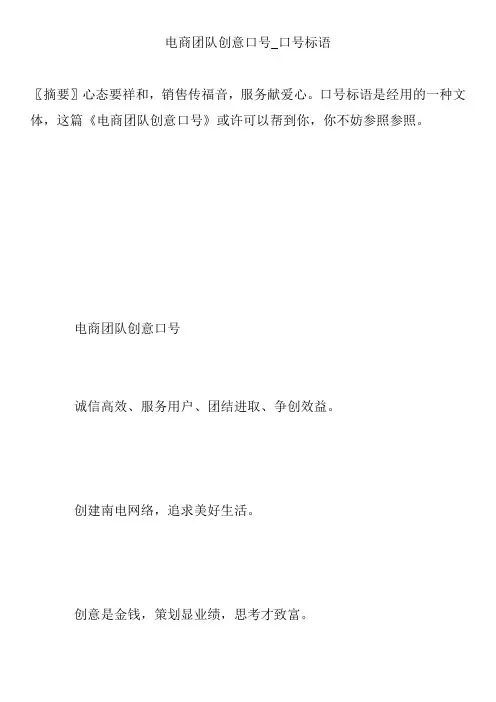电商团队创意口号_口号标语