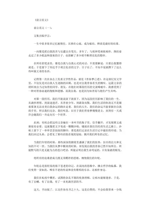 前言范文6则